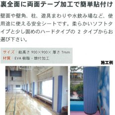 画像2: セイフティーシート　１個　保育園 幼稚園 施設 (2)