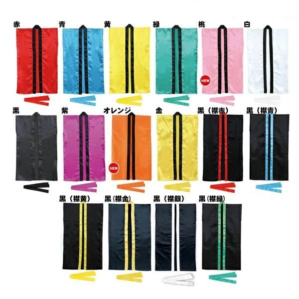 カラーロングハッピ Sサイズ ソフト サテン製 ハチマキ付 1枚 赤 青 黄