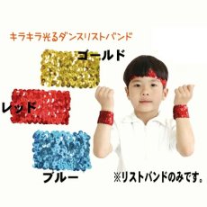 画像1: キラキラダンスリストバンド　2個組　ゴールド 金 レッド 赤 ブルー 青 ピンク 桃 シルバー 銀 グリーン 緑 (1)