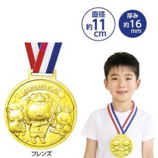 画像1: ゴールド3Dスーパービッグメダル　1枚　リボン付き　運動会　名入れ　保育園　幼稚園　学園祭 体育祭 文化祭　表彰 (1)