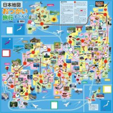 画像1: 日本地図でおつかい旅行すごろくボードゲ－ム (1)