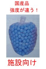 画像1: 【送料無料】ボールプール用ポリボール500個入り(青色) (1)