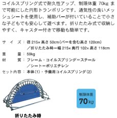 画像2: コイル式ロータリージャンプT型（安全カバー付き）トランポリン (2)