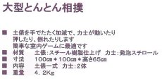 画像2: 【車椅子の方や小さなお子様などに】大型とんとん相撲 (2)