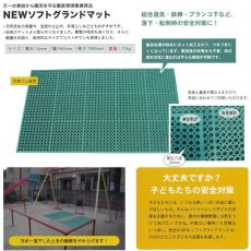 画像1: NEWソフトグランドマット　送料無料 (1)