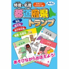 画像1: 特産・名産 都道府県トランプ メール便可 (1)