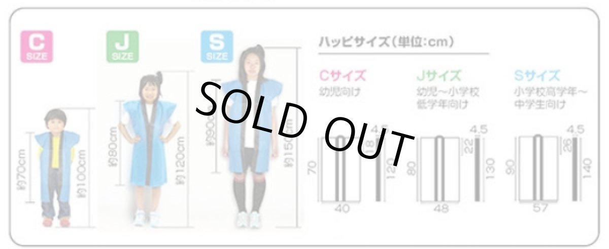 画像2: カラーハッピロング袖なし　帯付き(不織布)　C幼児サイズ　赤、青、黄、黒、緑、桃、白、オレンジ、紫 法被 (2)
