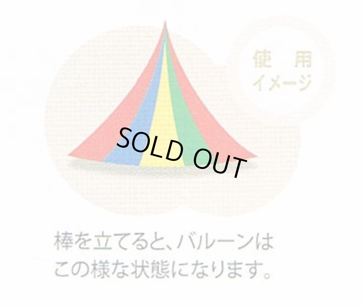 画像3: プレイバルーン回転棒　【個人宅不可】 (3)