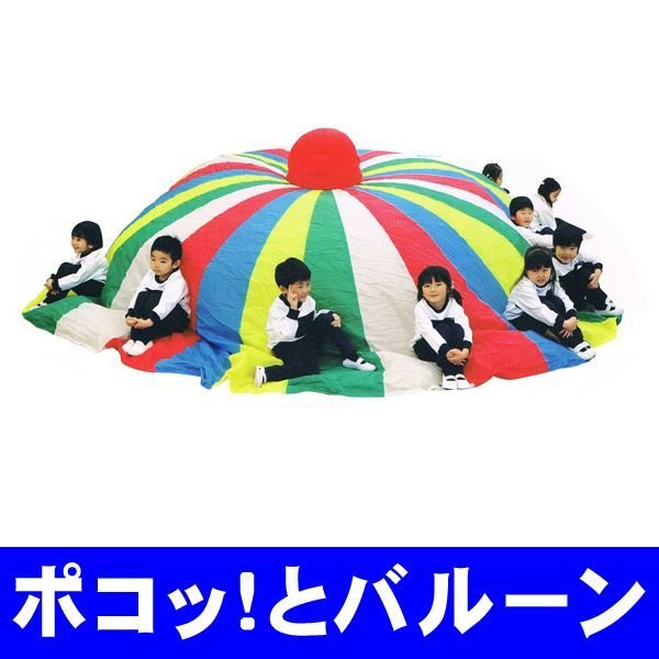 ポコッ!とバルーン(5色7m) ポコッ!とバルーン(5色7m)