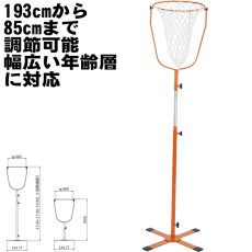 画像1: 玉入れ台 オレンジ  玉入れかご日本製保育園幼稚園小学校中学校高校福祉車椅子社会人 (1)