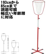 画像1: 玉入れ台  赤玉入れかご 日本製 保育園 幼稚園 小学校 中学校 高校 福祉 車椅子社会人 (1)