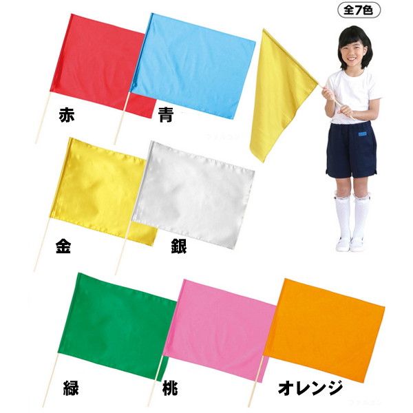 応援旗大旗サイズ サテン 1本 赤 青 黄 緑 紅白 オレンジ ピンク 金 銀 ゴールド シルバー