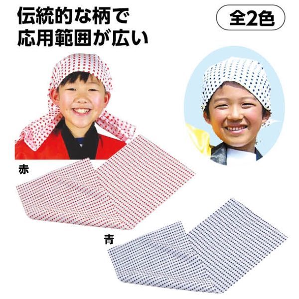手ぬぐい 豆絞り 1枚赤、青 水玉模様 豆しぼり てぬぐい メール便可