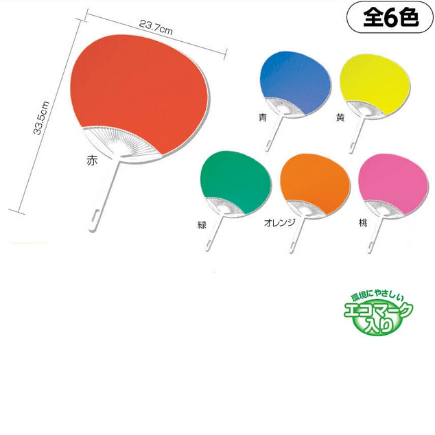 コンサート 応援うちわ 1個赤 青 黄 緑 オレンジ 桃